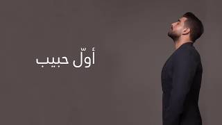 Adam  Awal Habib Official Lyric Video  أدم  أول حبيب [upl. by Luz]