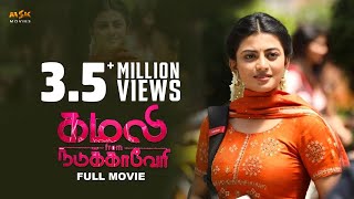 Kamali From Nadukkaveri2021 Tamil Full HD Movie  Anandhi Rohit Saraf Prathap Pothen MSK Movies [upl. by Kostman]