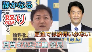 国民代表：玉木『小西議員のさらなる処分を求める』 [upl. by Naivart448]