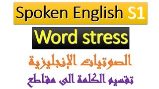 Word Stress In English  The Key to Perfect your Pronunciation [upl. by Nevaj984]