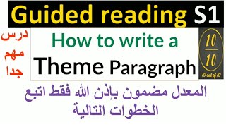 Guided Reading S1 ¦ How to Write a Theme Paragraph [upl. by Surat112]