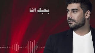 Adam  Bhebak Ana Official Lyric Video  أدم  بحبك أنا [upl. by Lili542]